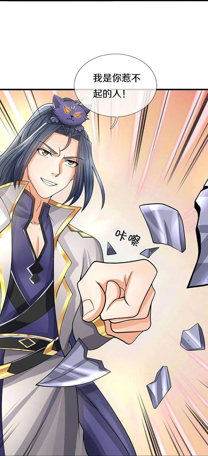 神武天尊381话 我是你惹不起的人