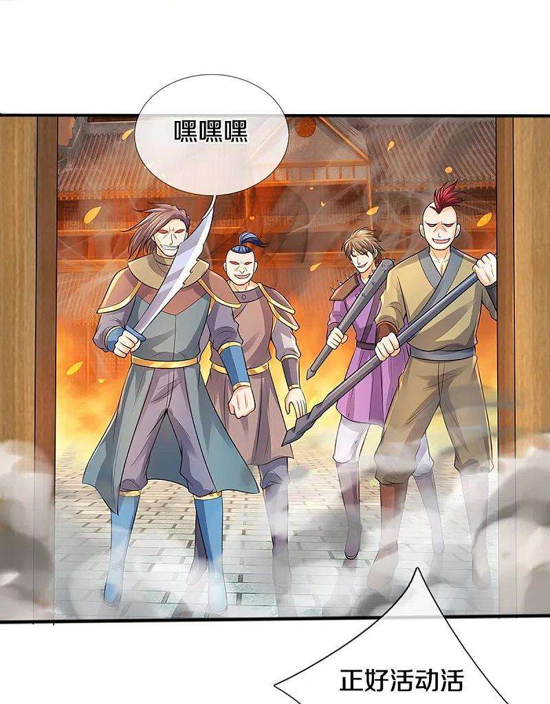 神武天尊381话 我是你惹不起的人