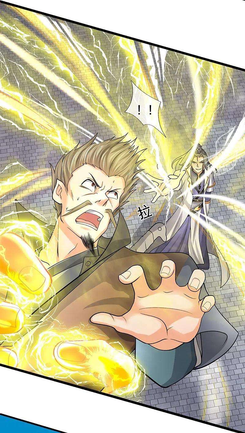 神武天尊381话 我是你惹不起的人