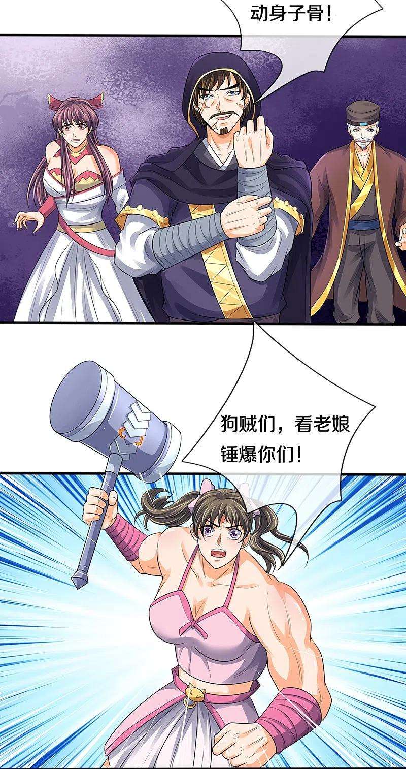 神武天尊381话 我是你惹不起的人