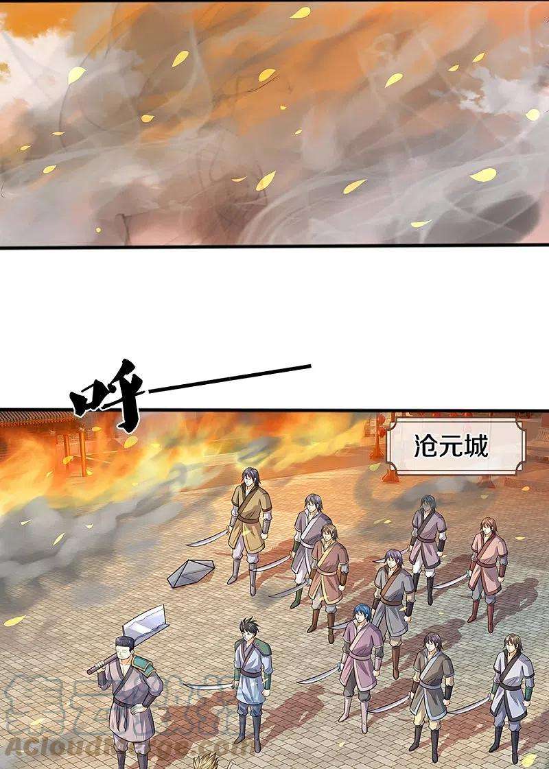 神武天尊381话 我是你惹不起的人