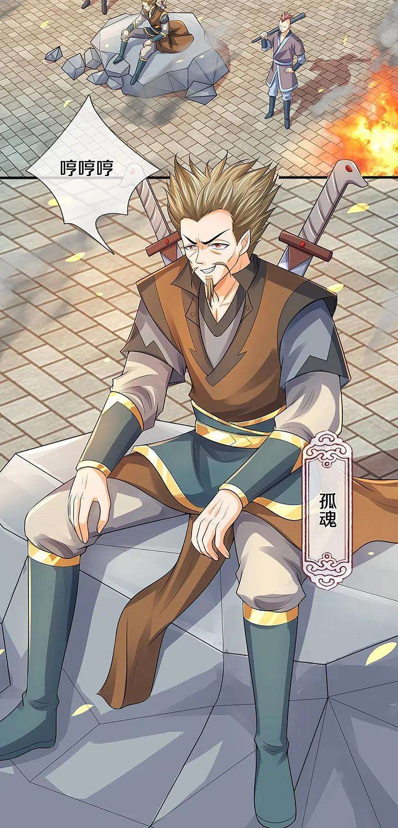 神武天尊381话 我是你惹不起的人