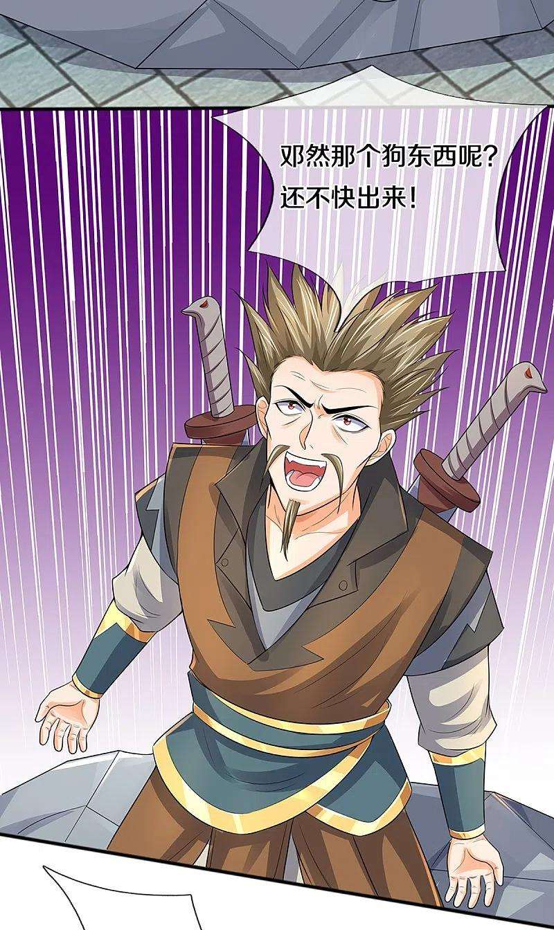 神武天尊381话 我是你惹不起的人