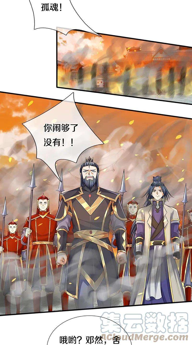 神武天尊381话 我是你惹不起的人
