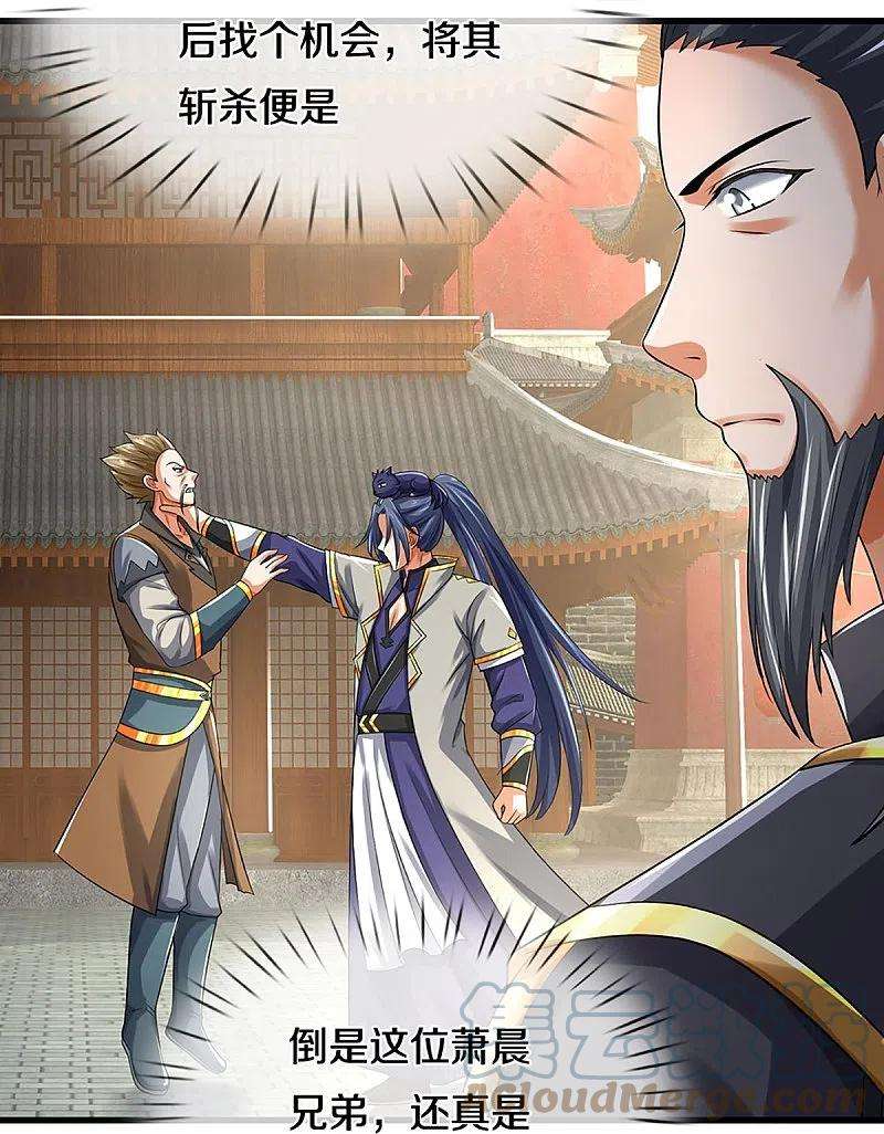 神武天尊382话 是个狠人