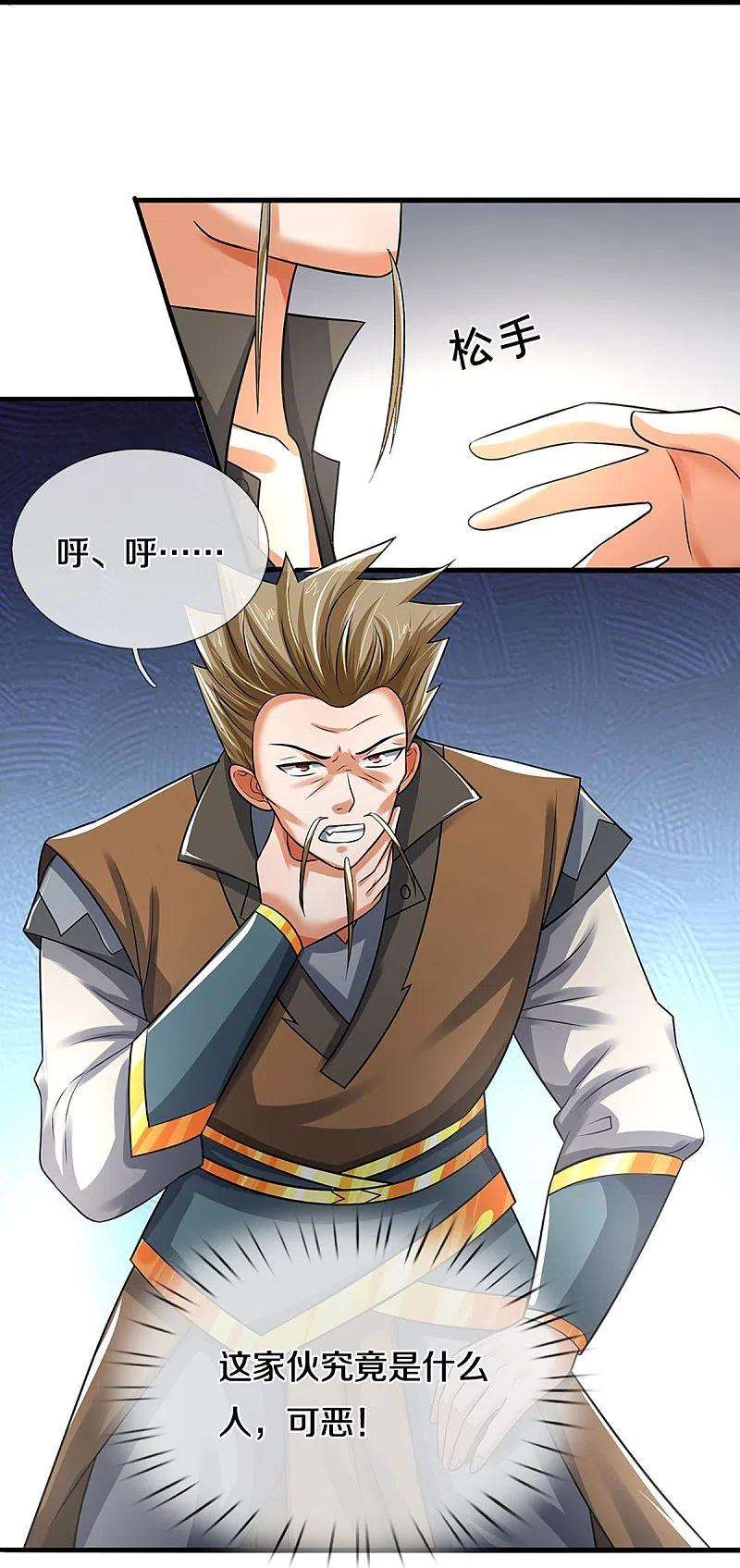 神武天尊382话 是个狠人