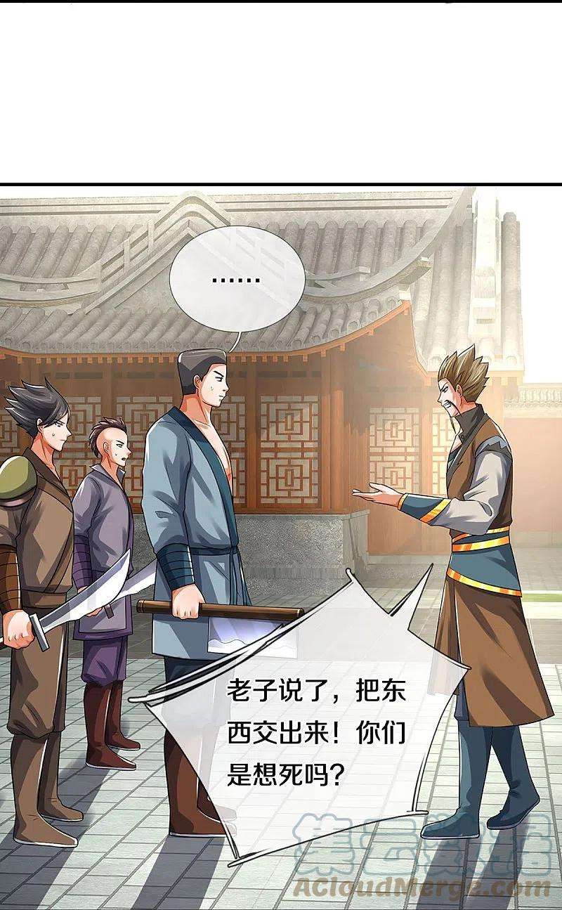 神武天尊382话 是个狠人