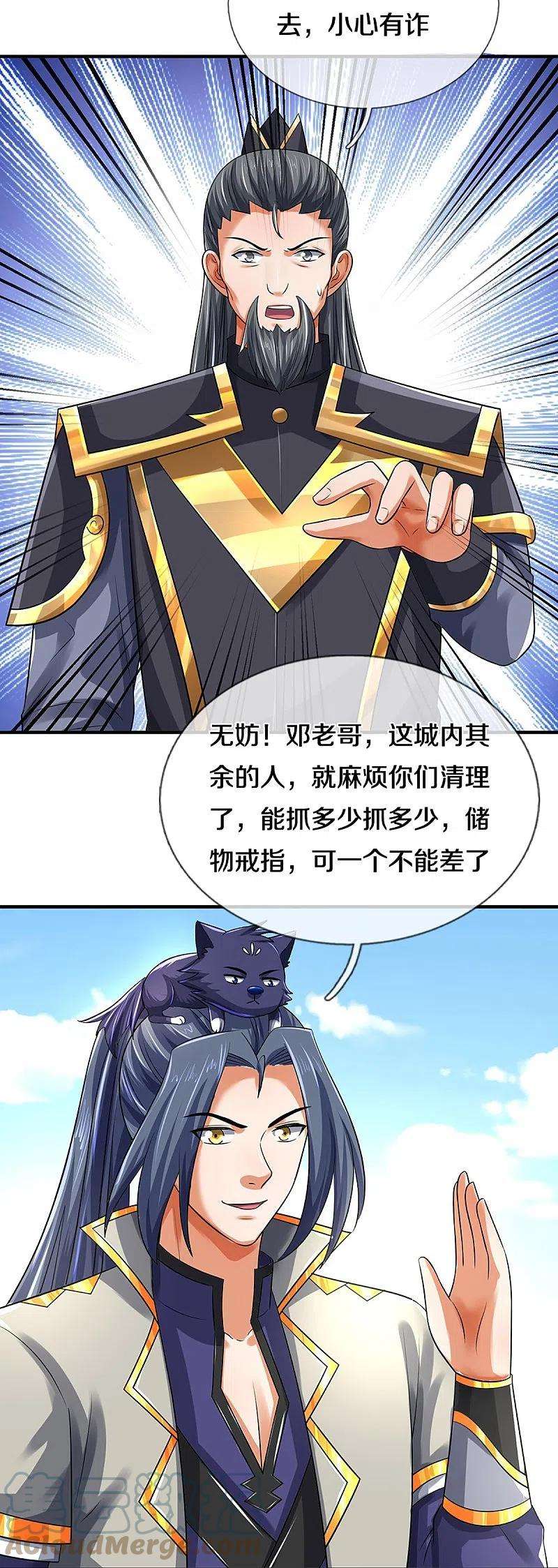 神武天尊382话 是个狠人