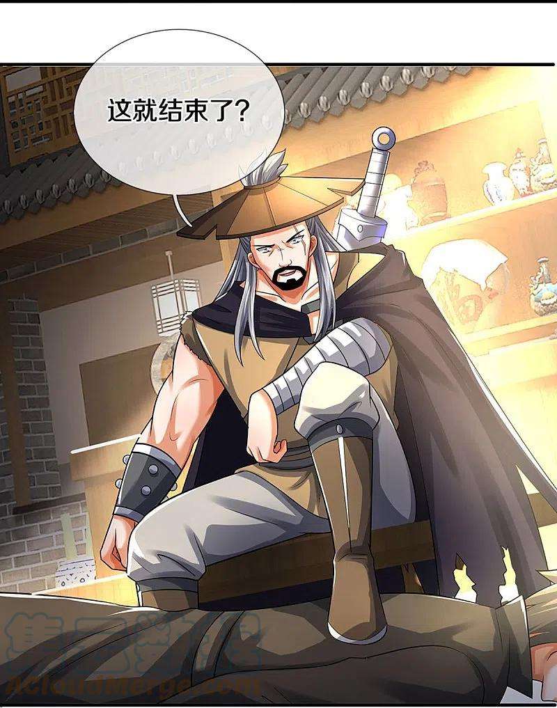 神武天尊382话 是个狠人