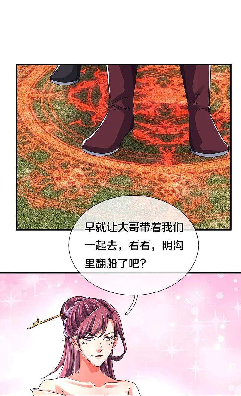 神武天尊383话 又是打工狗的一天