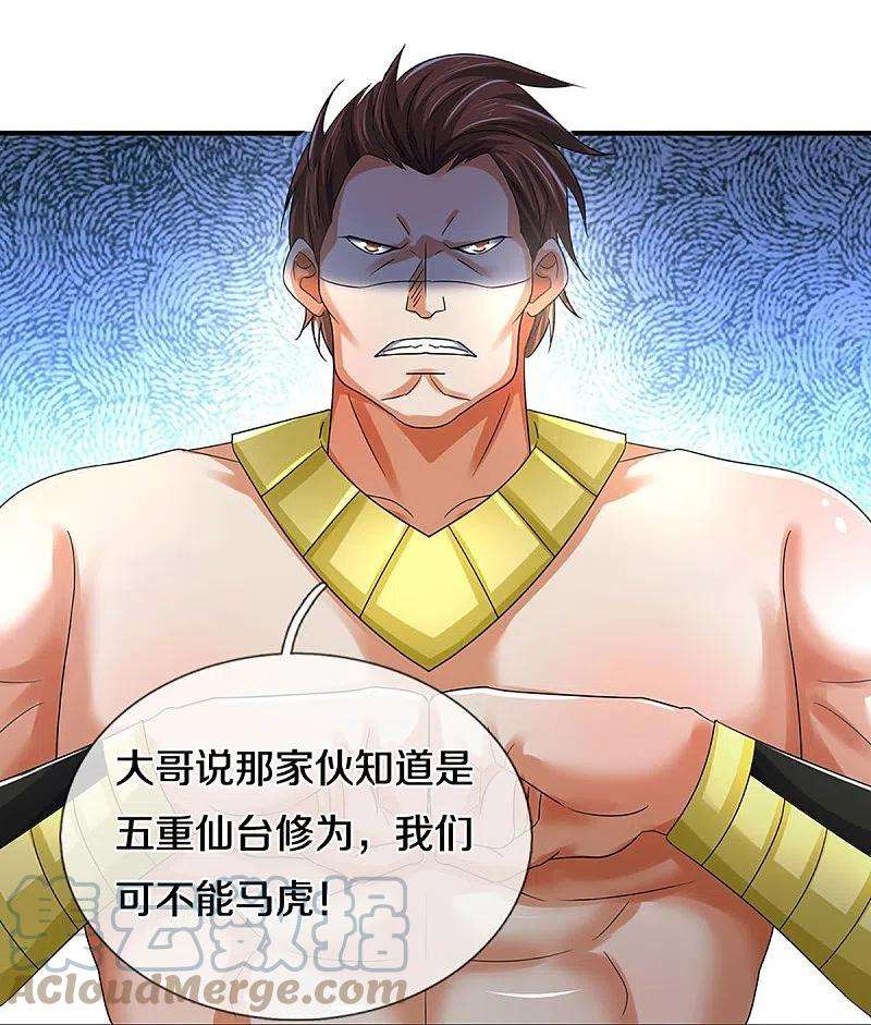 神武天尊383话 又是打工狗的一天
