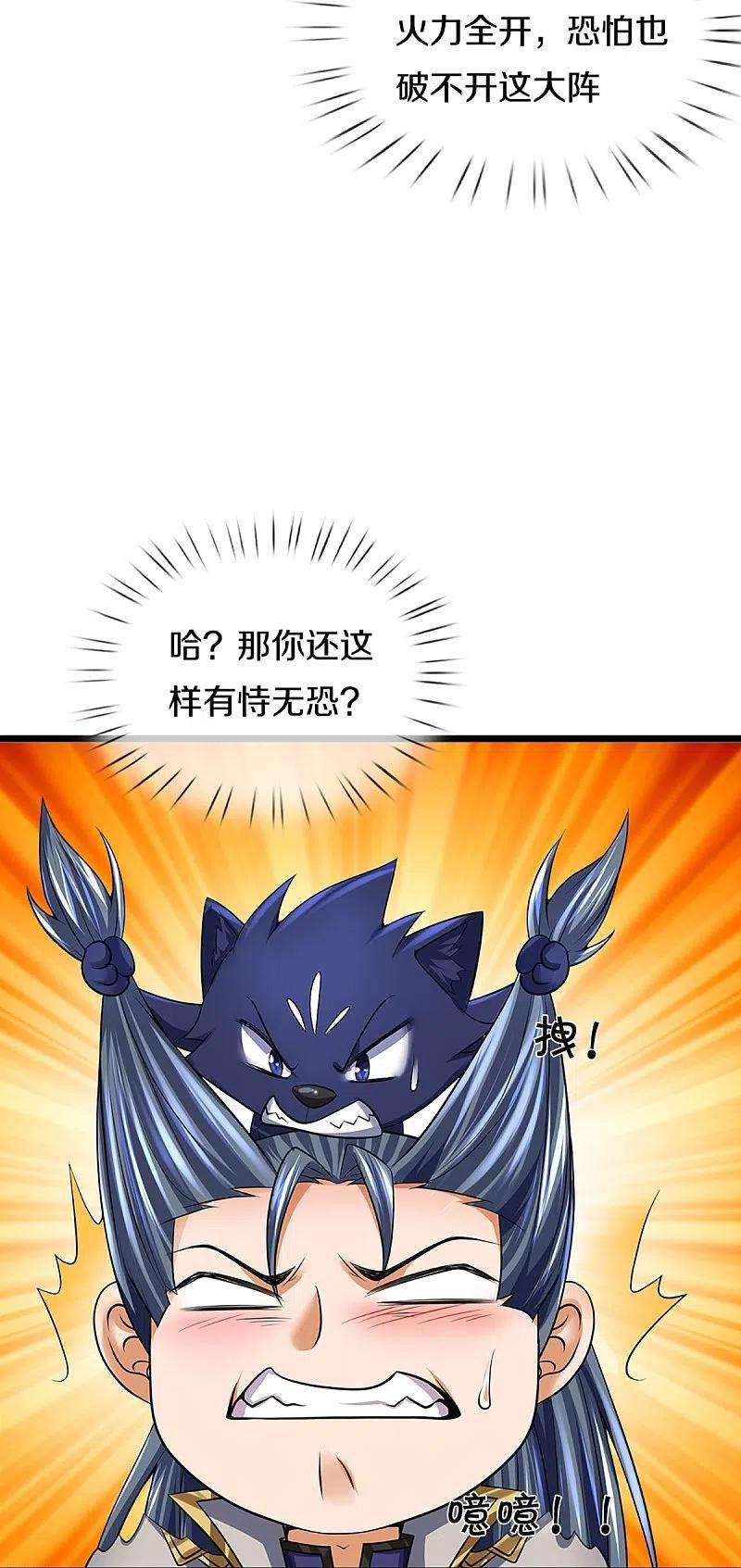 神武天尊383话 又是打工狗的一天