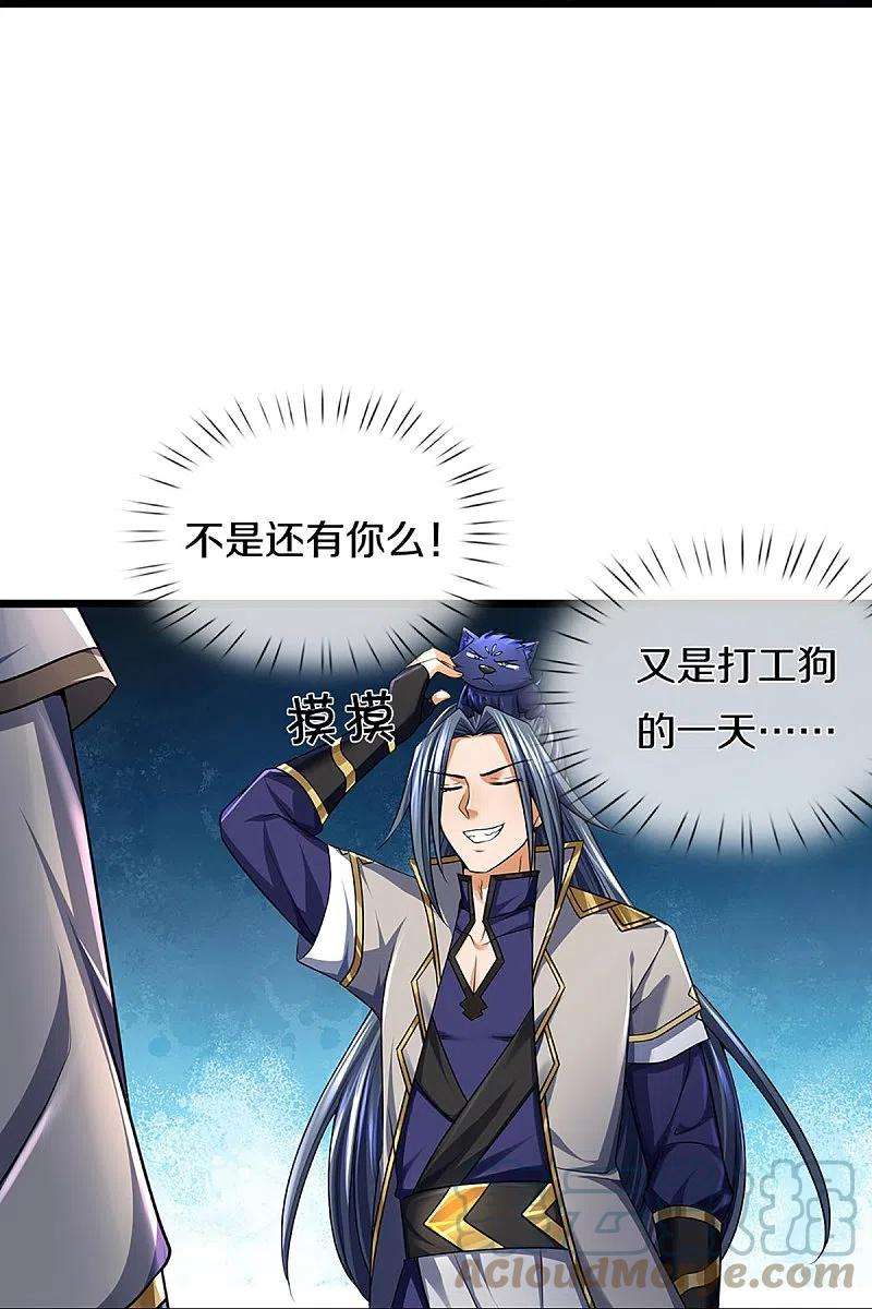 神武天尊383话 又是打工狗的一天