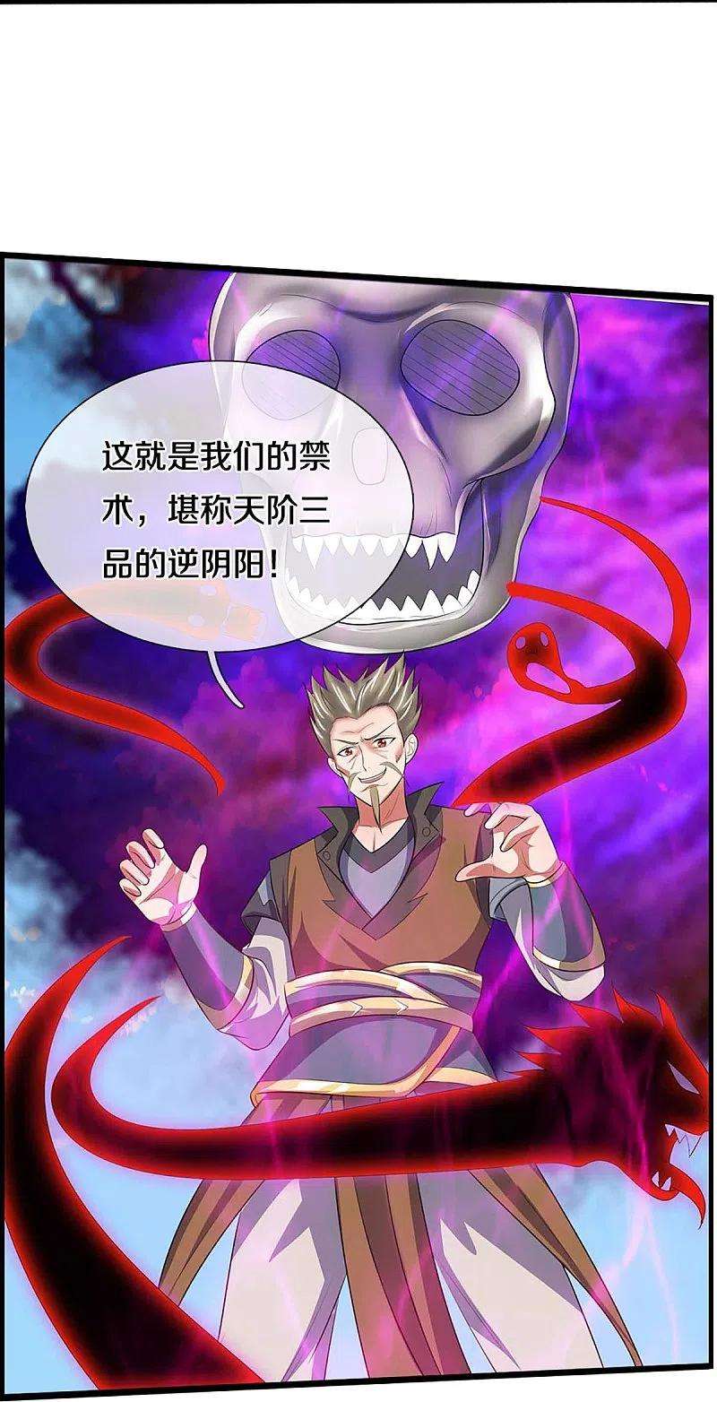 神武天尊386话 禁术大阵——逆阴阳