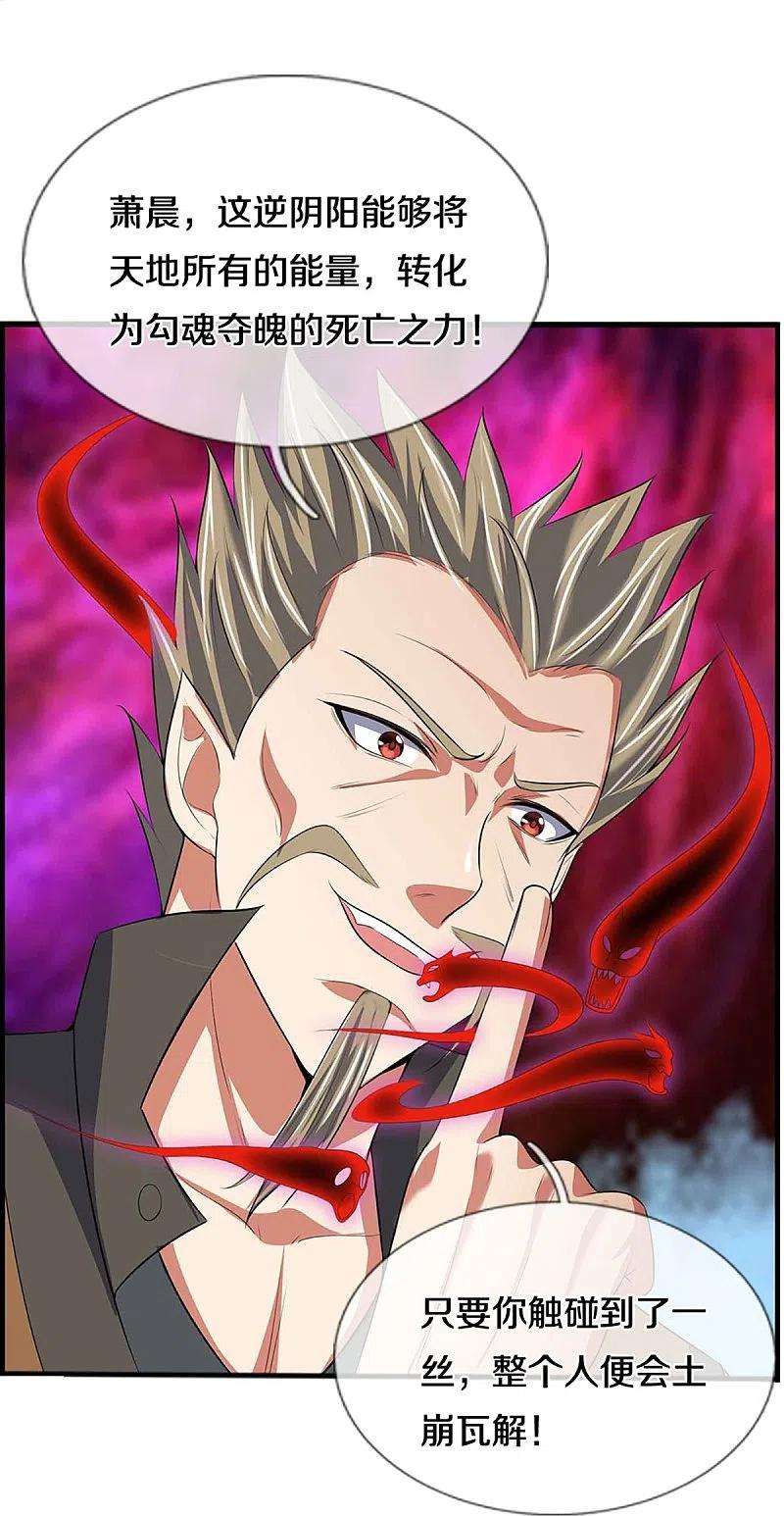 神武天尊386话 禁术大阵——逆阴阳