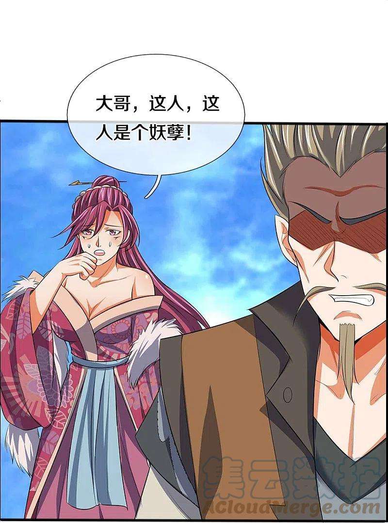 神武天尊386话 禁术大阵——逆阴阳