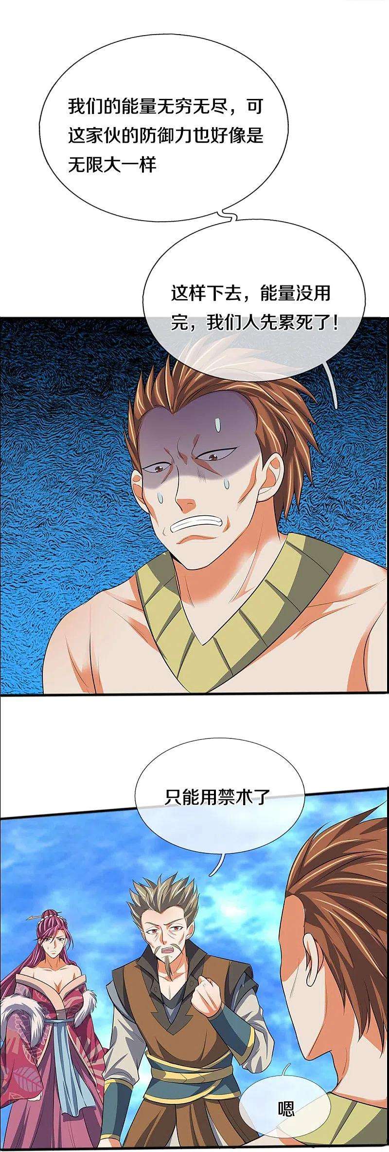 神武天尊386话 禁术大阵——逆阴阳