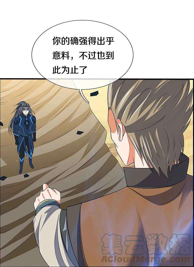 神武天尊386话 禁术大阵——逆阴阳