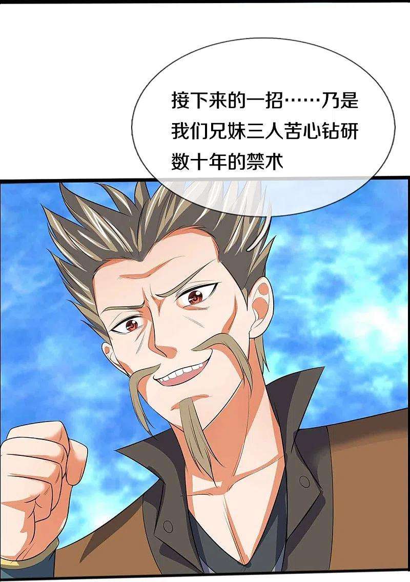 神武天尊386话 禁术大阵——逆阴阳