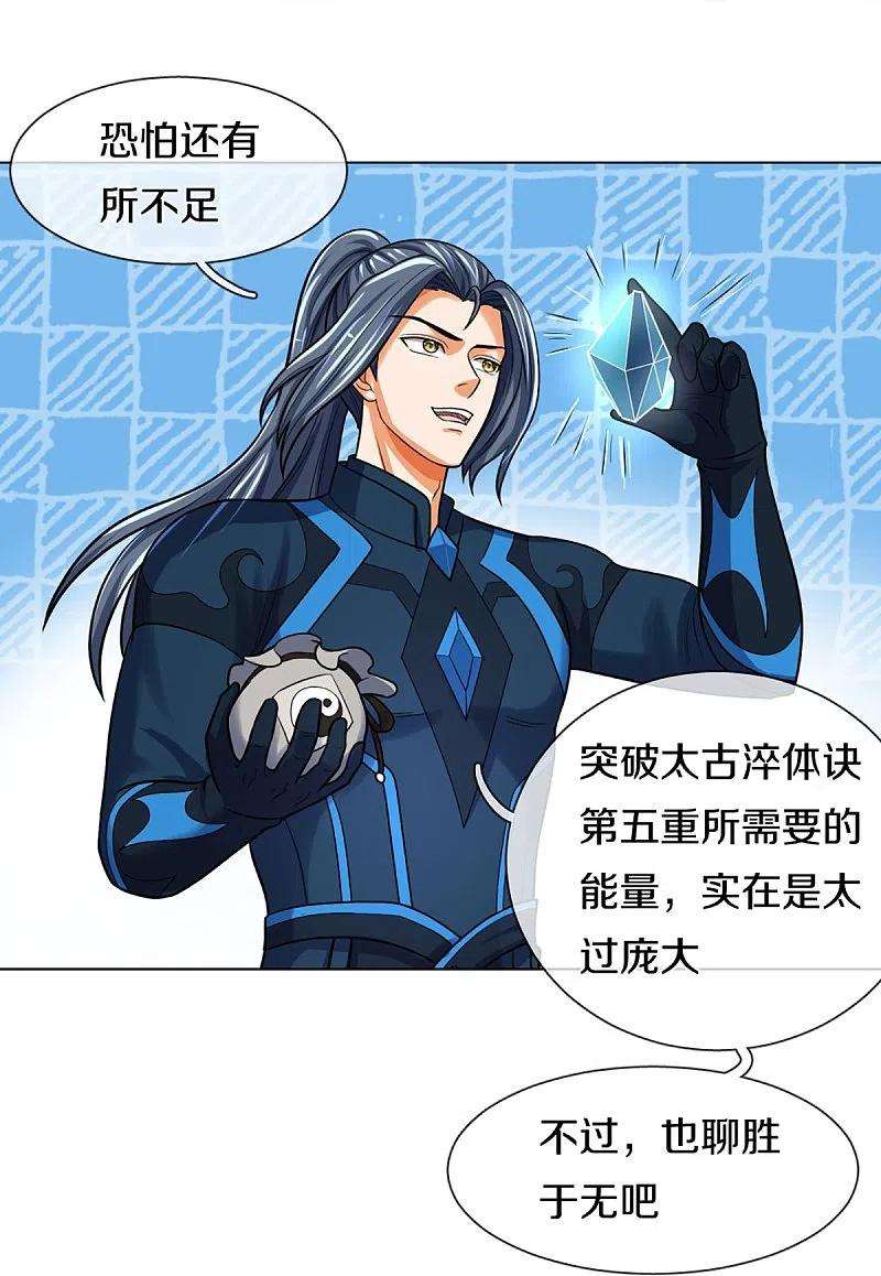 神武天尊387话 这究竟是什么邪功？
