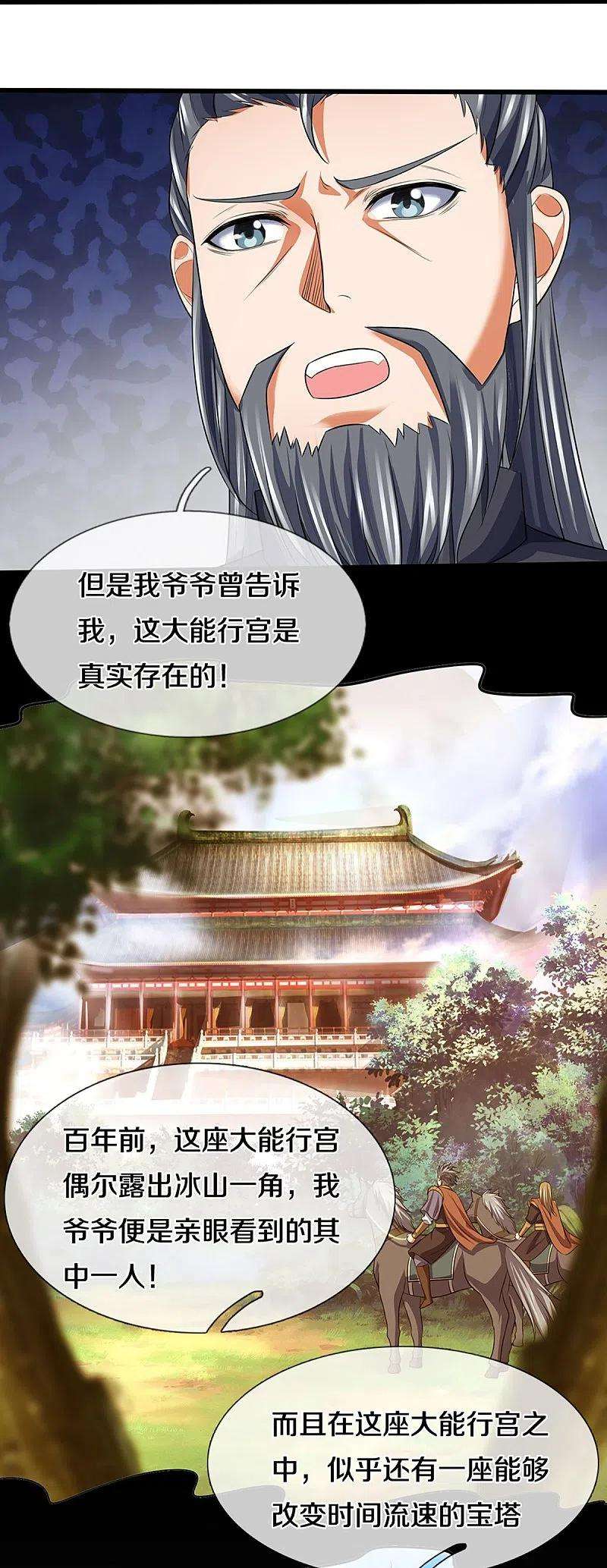 神武天尊387话 这究竟是什么邪功？