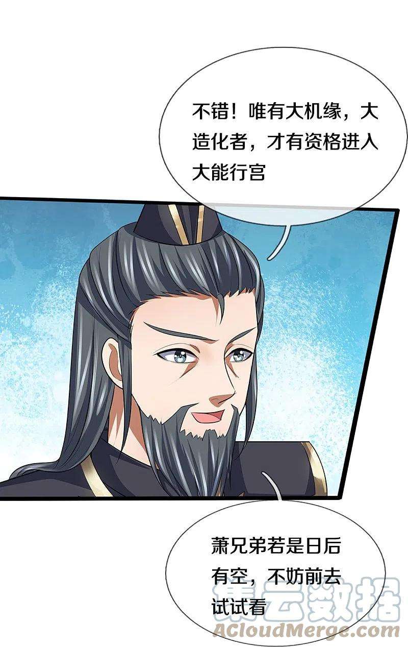 神武天尊387话 这究竟是什么邪功？