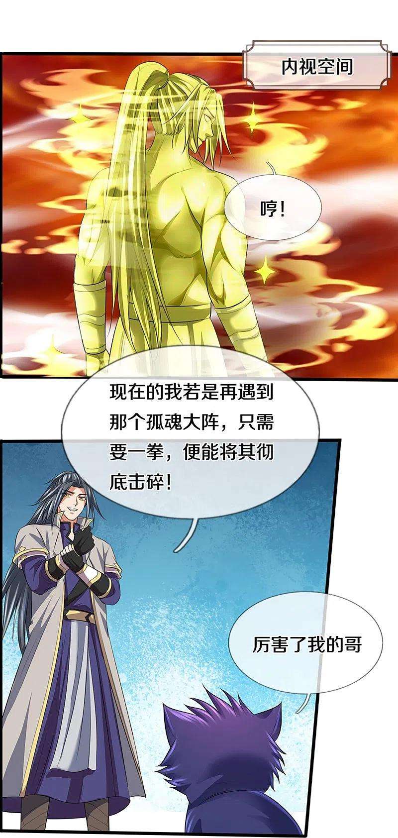 神武天尊388话 无敌是多么寂寞