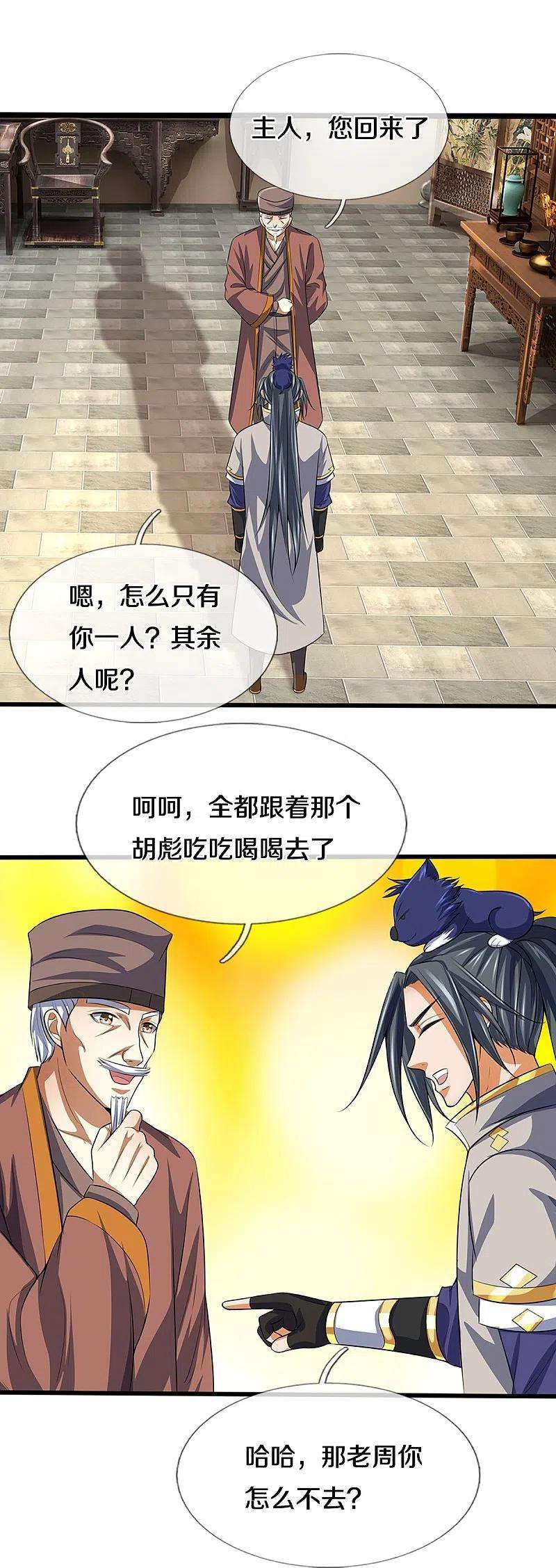 神武天尊388话 无敌是多么寂寞