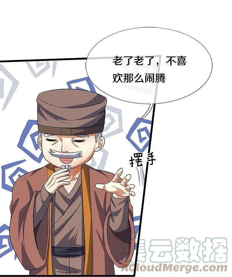 神武天尊388话 无敌是多么寂寞