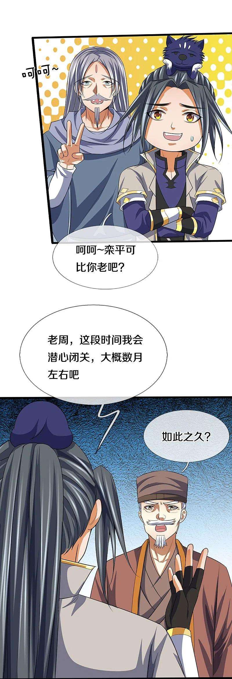 神武天尊388话 无敌是多么寂寞