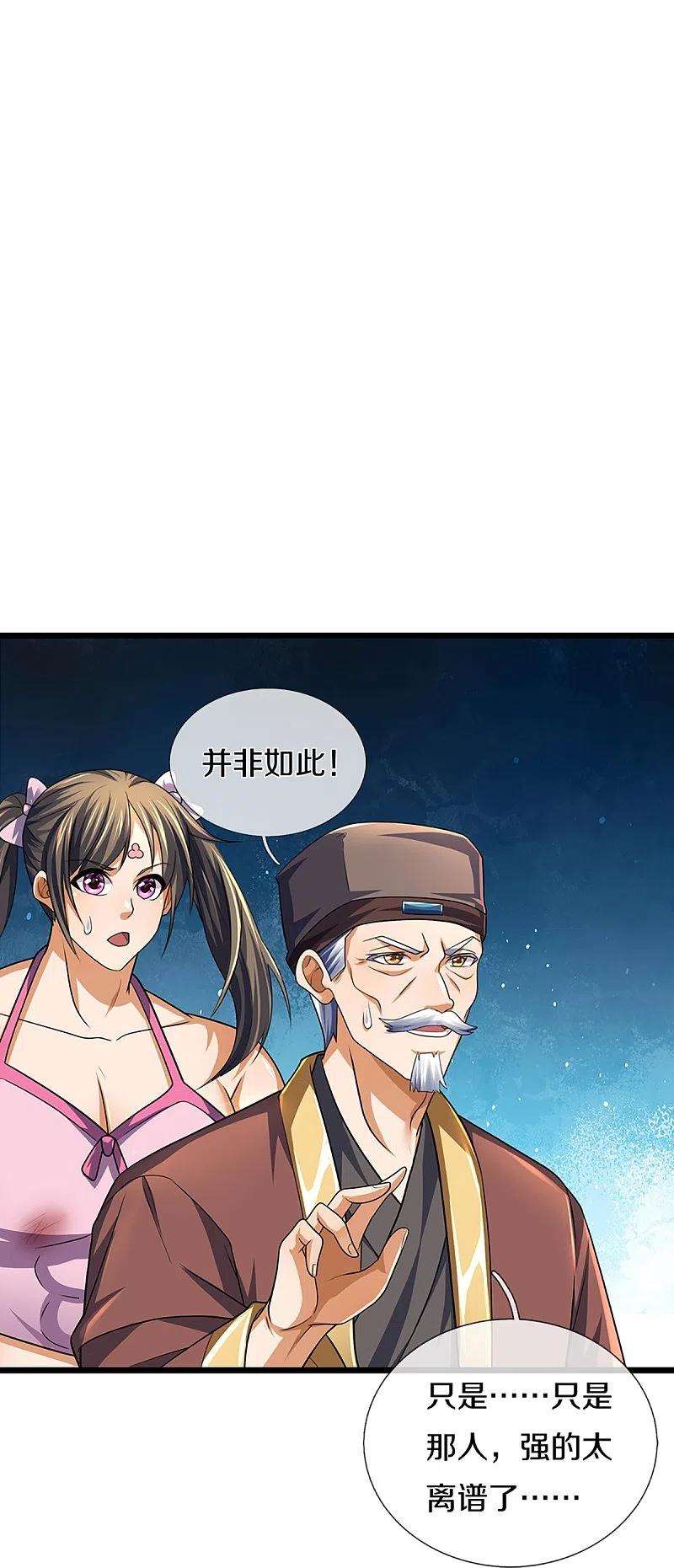 神武天尊389话 他来了