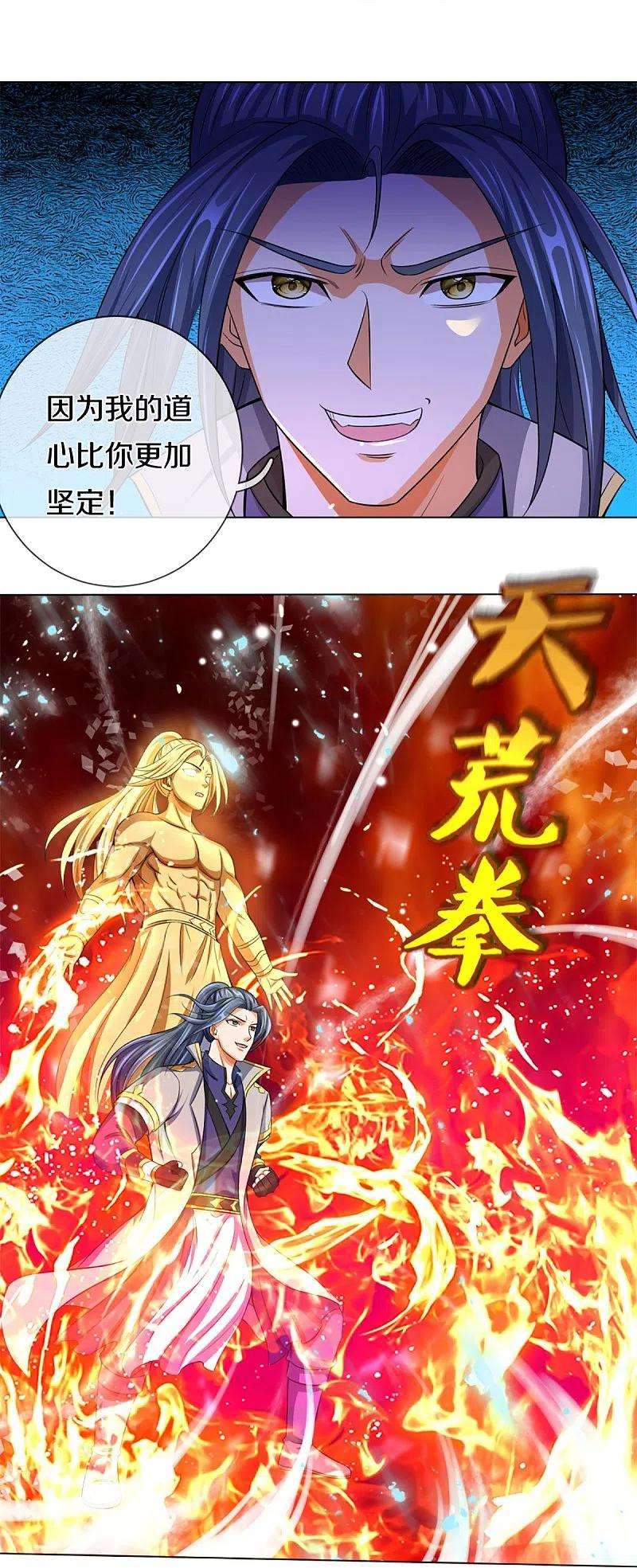 神武天尊390话 变态强的对手