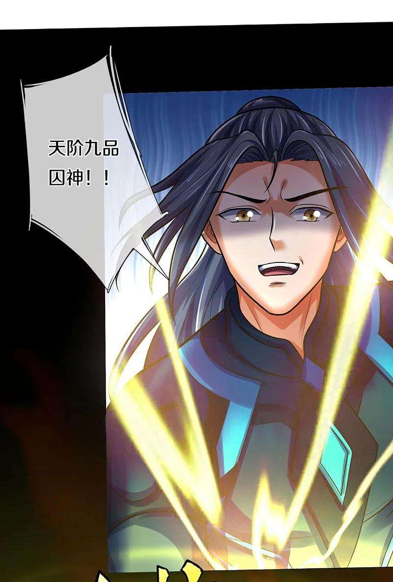 神武天尊391话 囚神