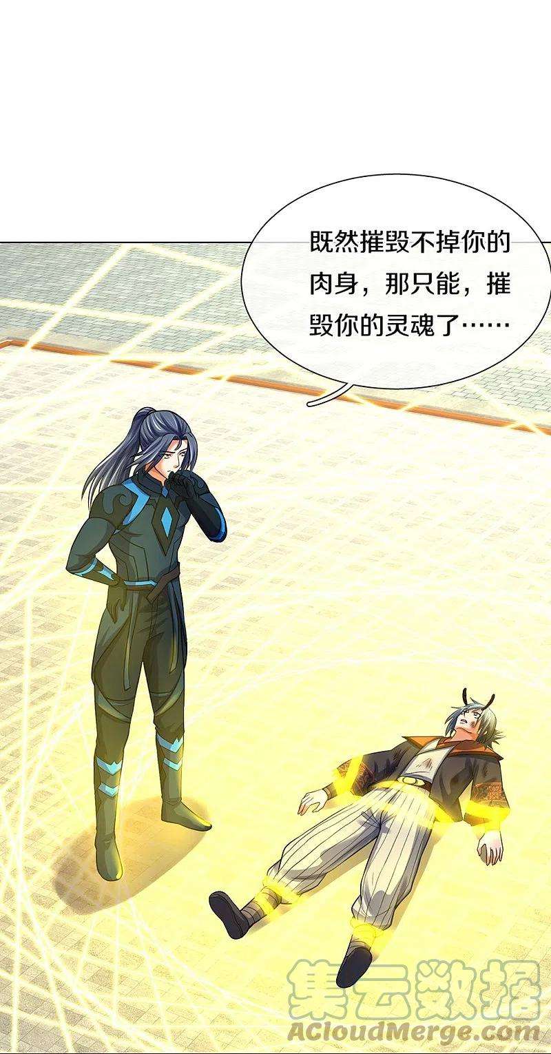 神武天尊392话 不生不灭