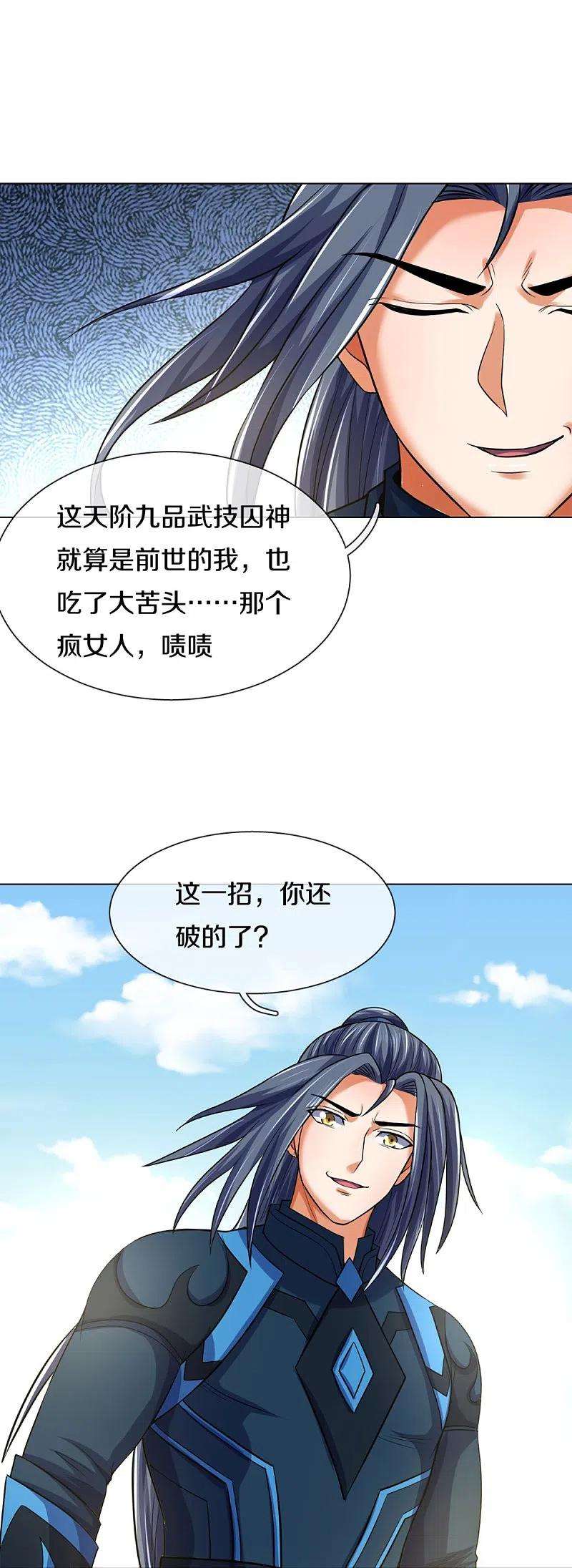 神武天尊392话 不生不灭