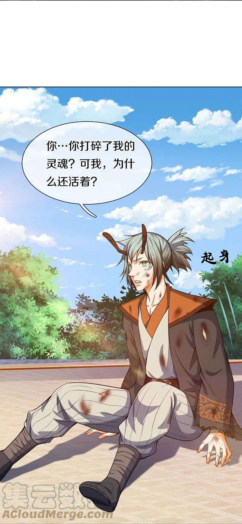 神武天尊392话 不生不灭