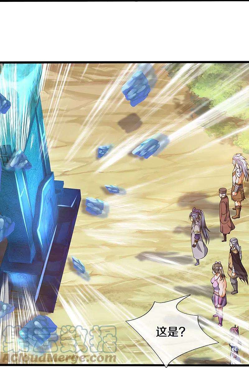 神武天尊393话 前往不知山脉