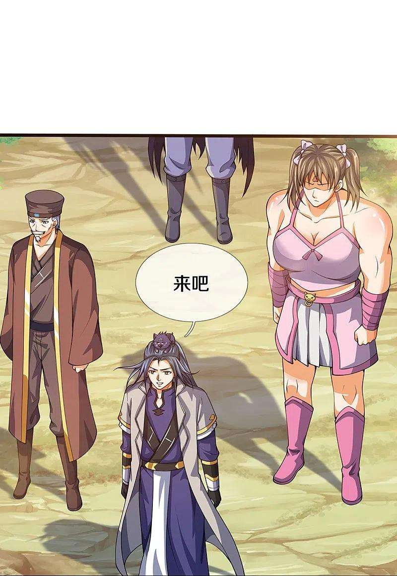 神武天尊393话 前往不知山脉