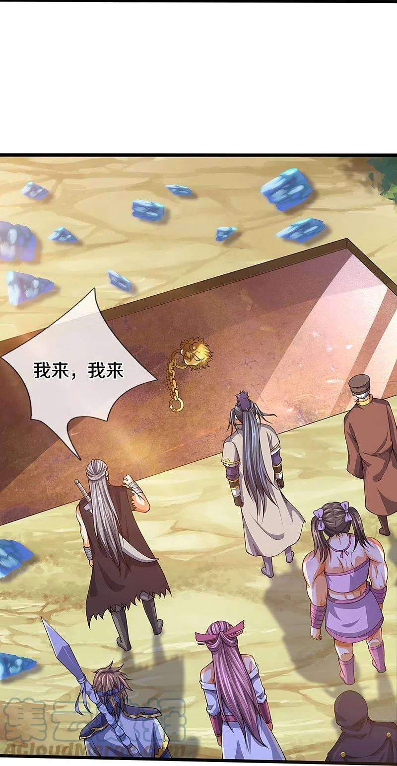 神武天尊393话 前往不知山脉