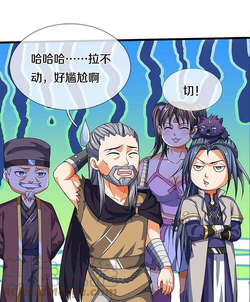 神武天尊393话 前往不知山脉