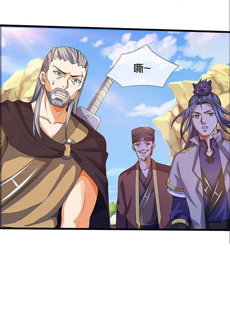 神武天尊393话 前往不知山脉
