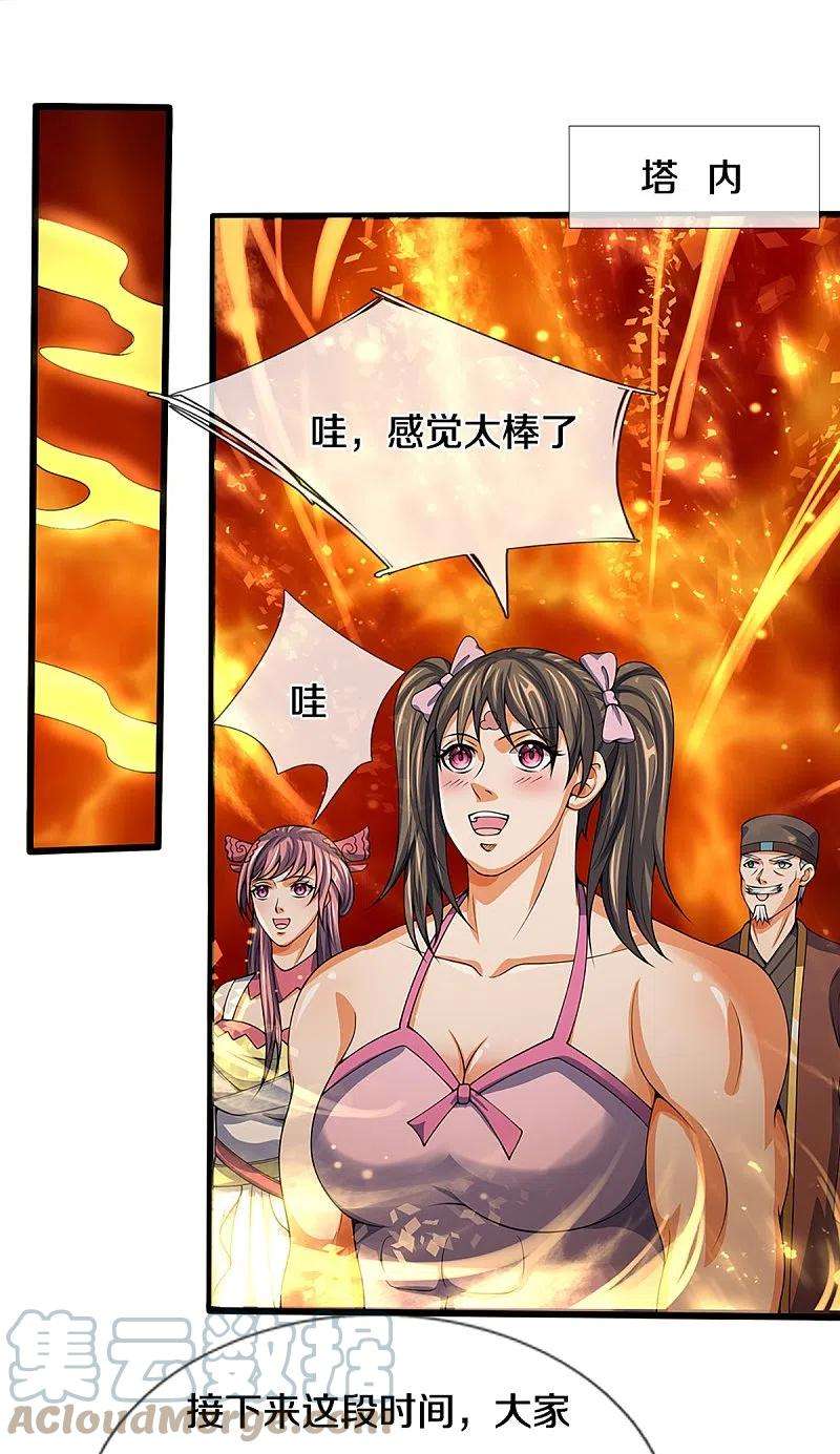 神武天尊394话 塔内乾坤