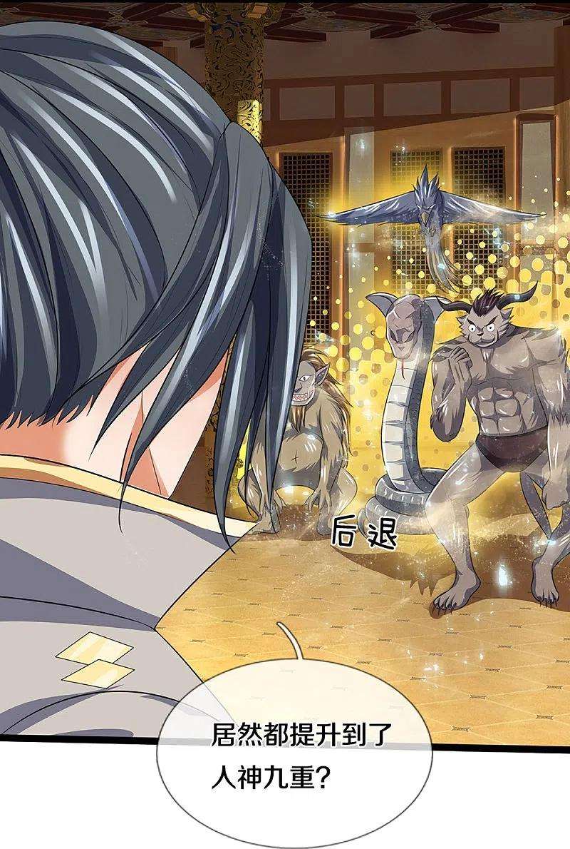 神武天尊395话 修为大涨