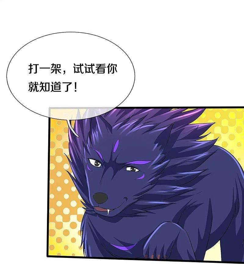 神武天尊395话 修为大涨