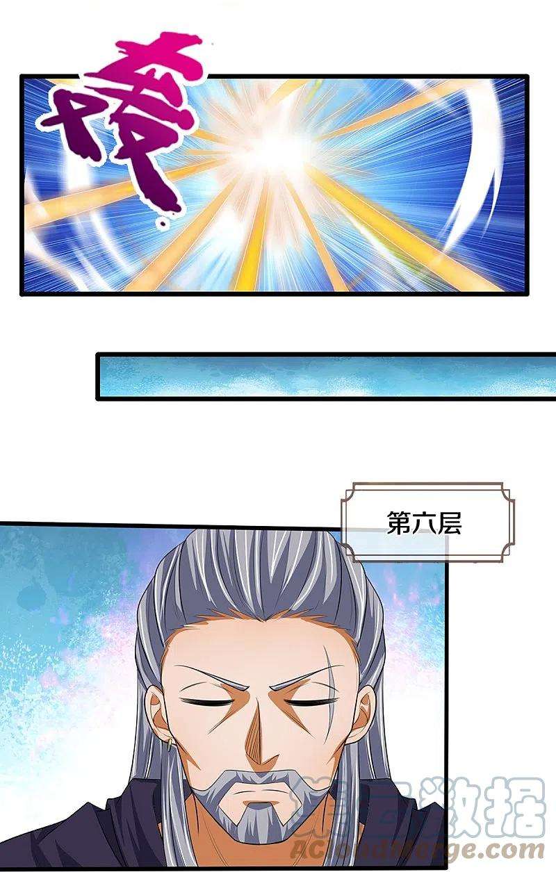 神武天尊395话 修为大涨