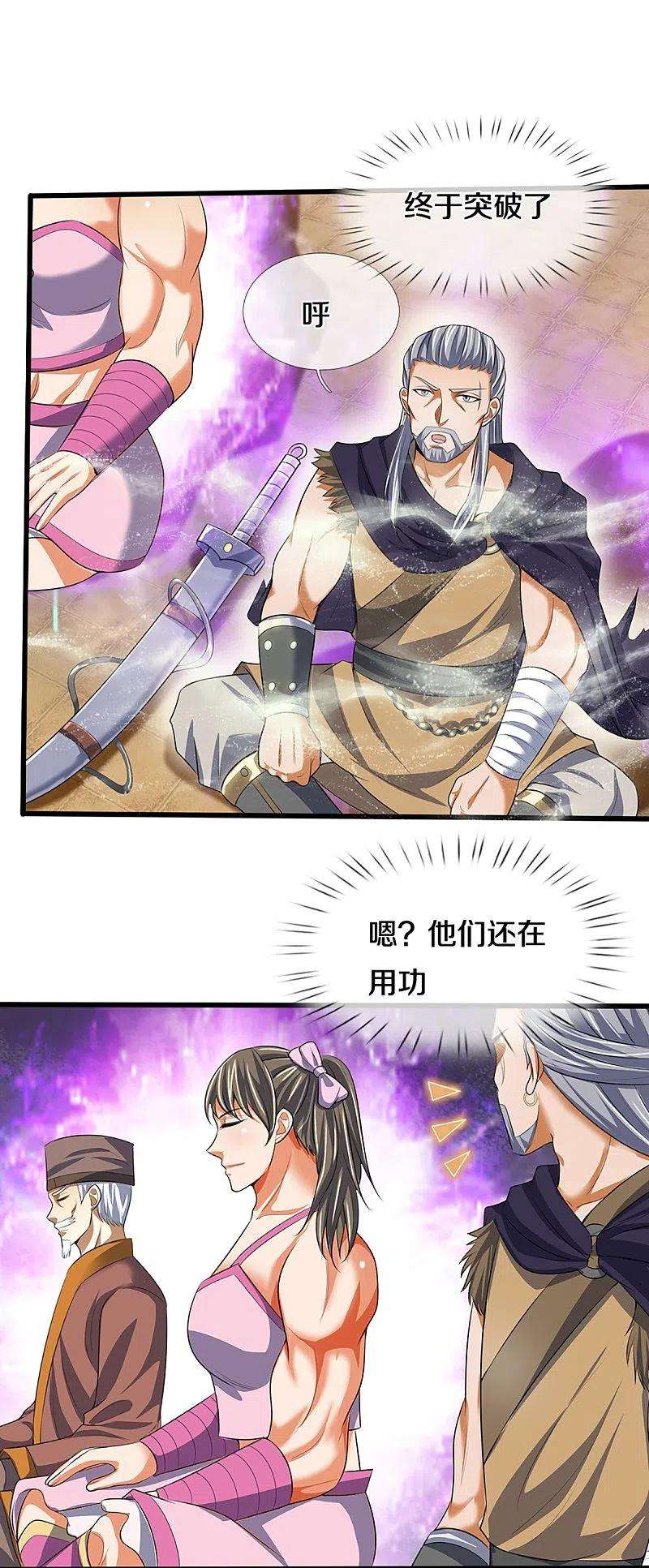 神武天尊395话 修为大涨