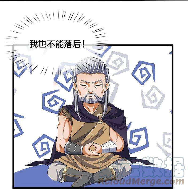 神武天尊395话 修为大涨