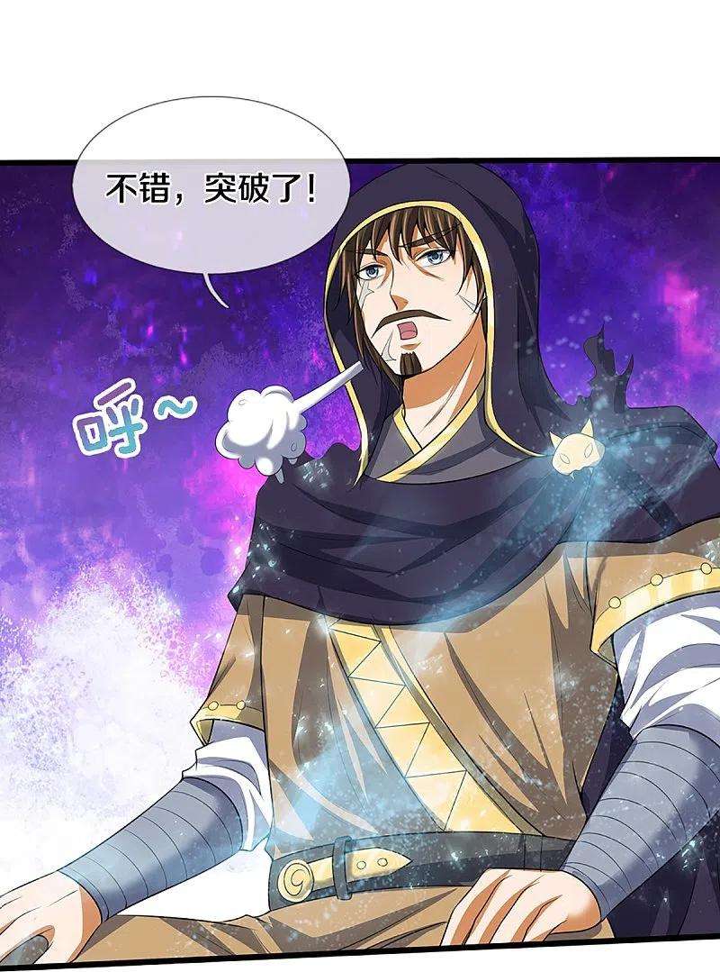 神武天尊395话 修为大涨