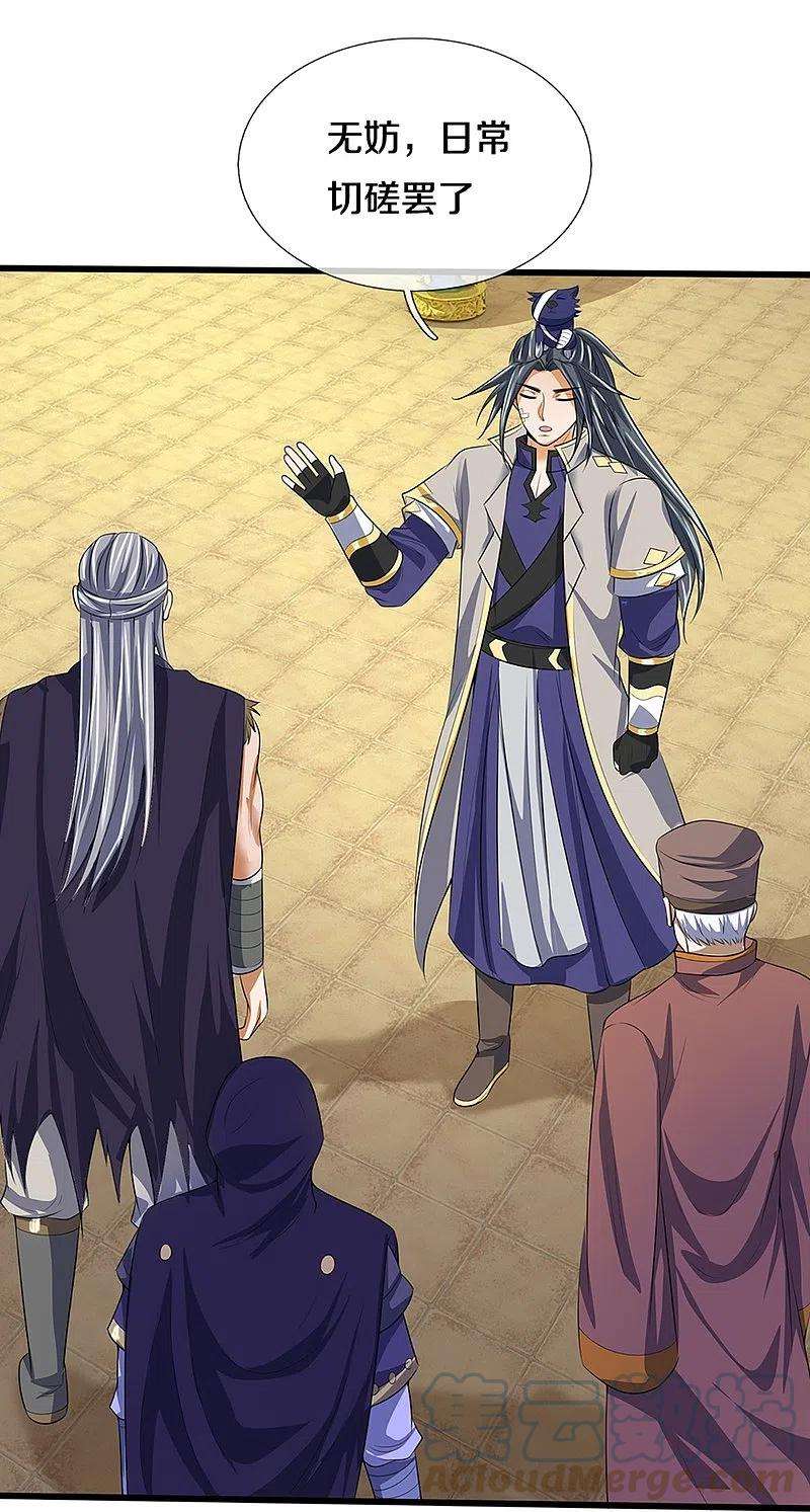 神武天尊395话 修为大涨