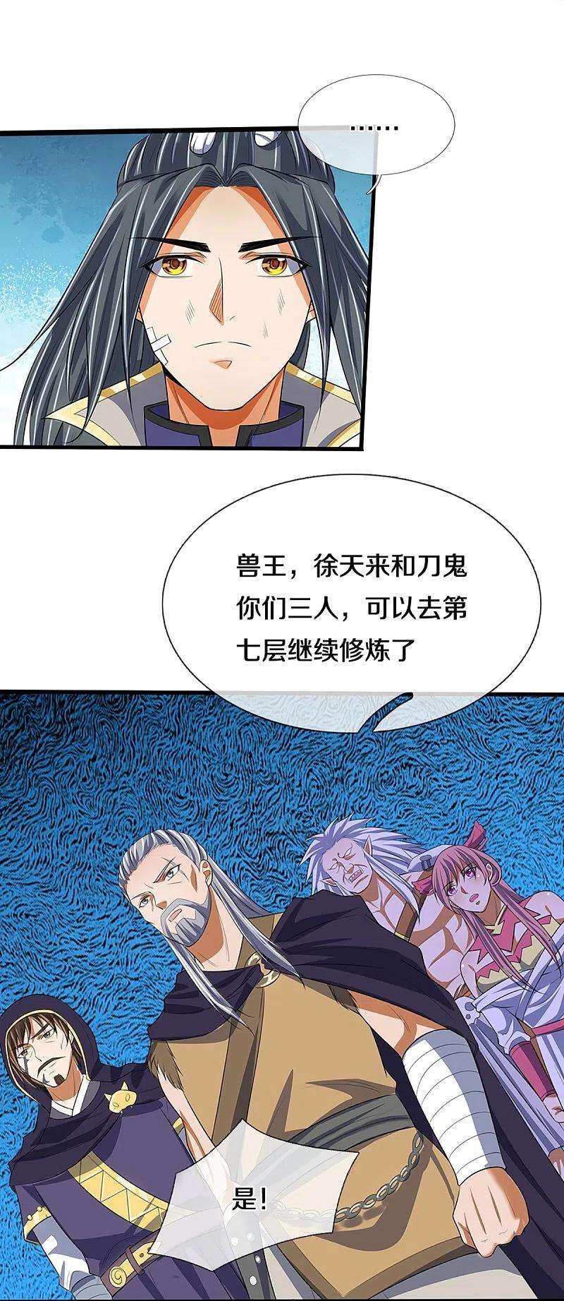 神武天尊395话 修为大涨
